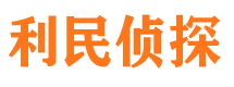 新浦侦探公司